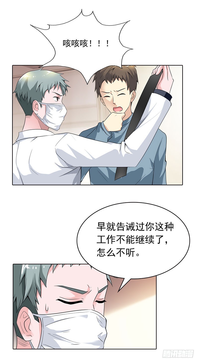 《浪漫的身体》电镀厂事件 第19页
