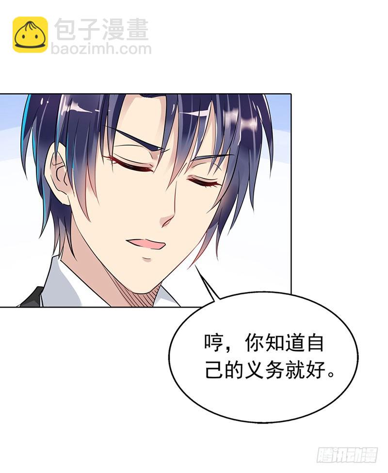 《浪漫的身体》别忘了我们之间的契约 第18页