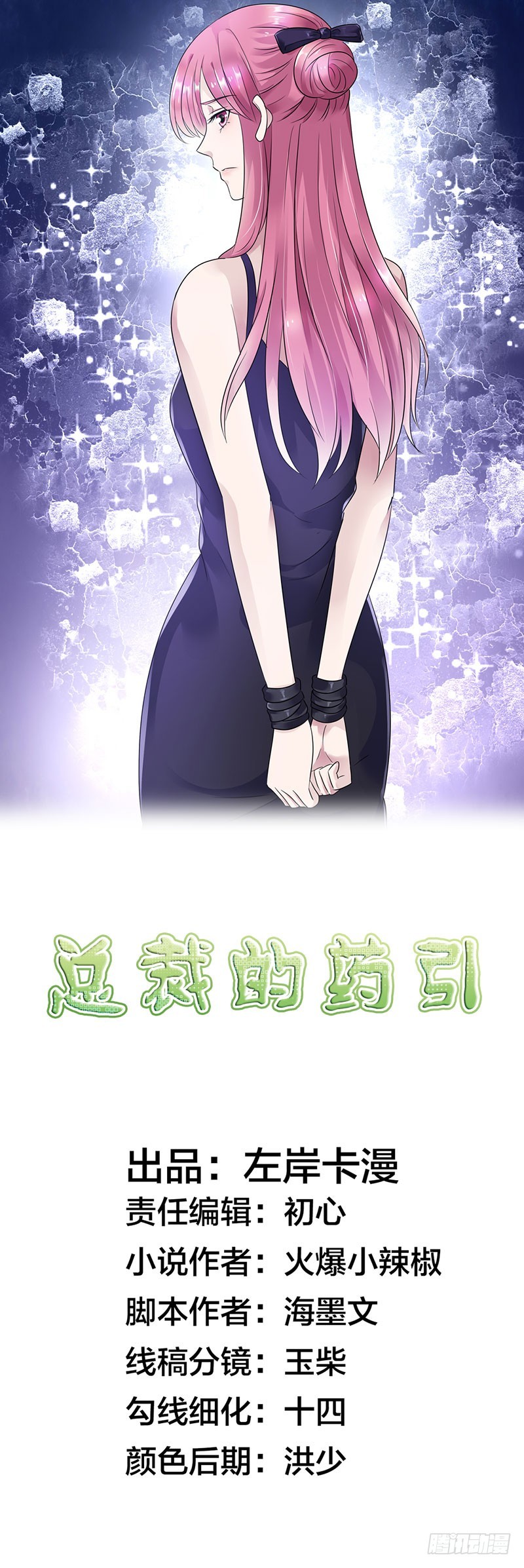 《浪漫的身体》别忘了我们之间的契约 第1页