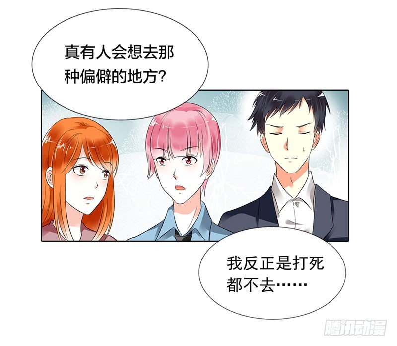 《浪漫的身体》别忘了我们之间的契约 第23页