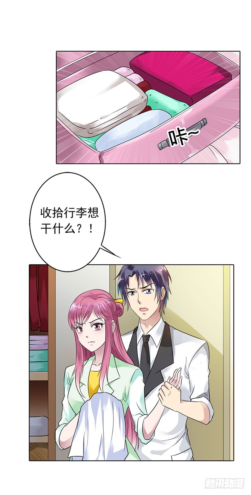 《浪漫的身体》别忘了我们之间的契约 第25页