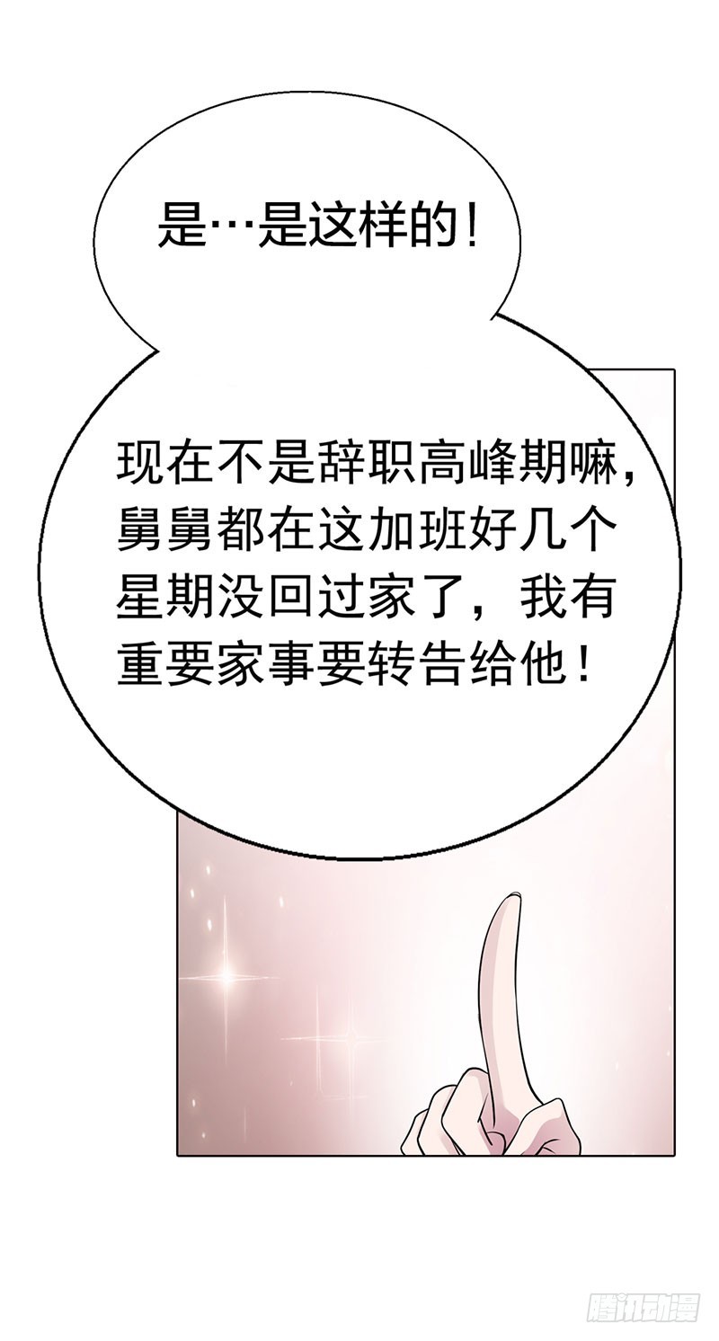 《浪漫的身体》潜入敌营 第14页