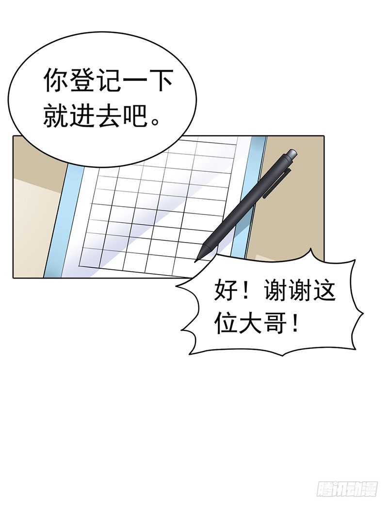 《浪漫的身体》潜入敌营 第16页