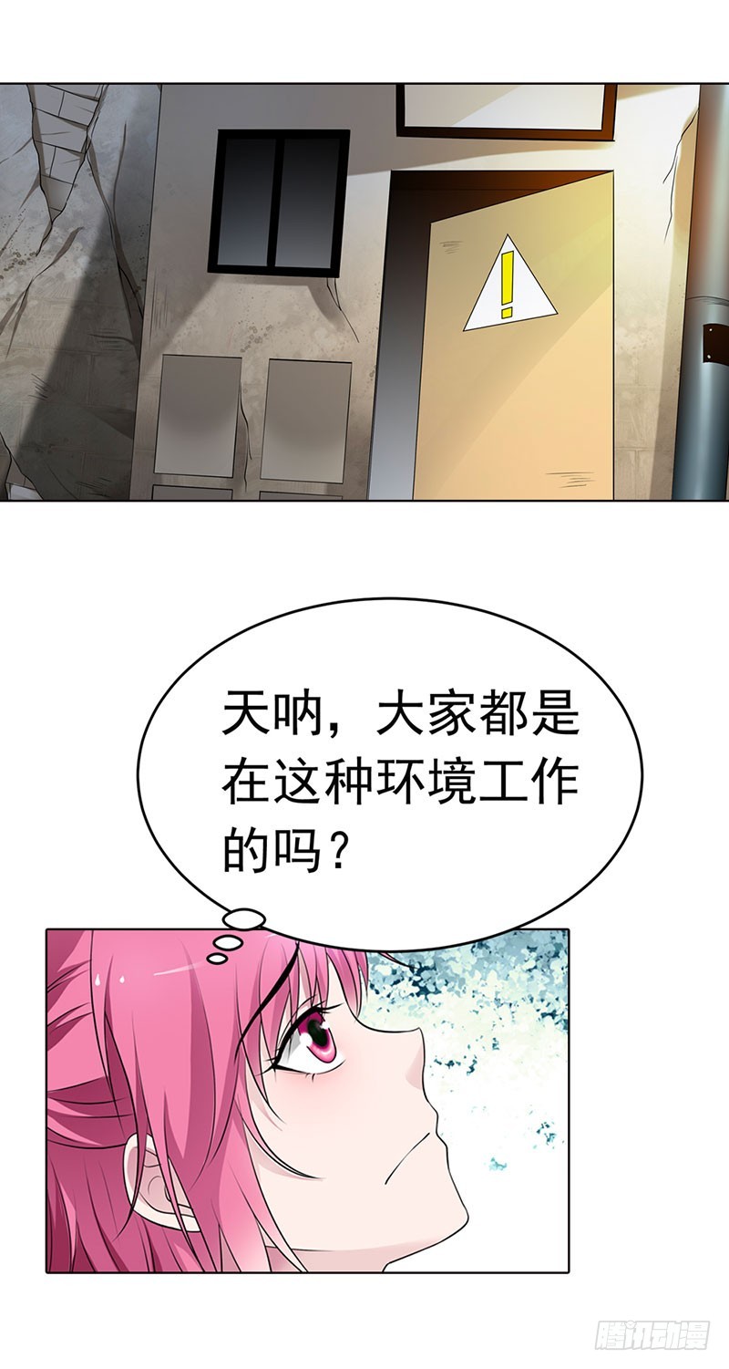 《浪漫的身体》潜入敌营 第20页