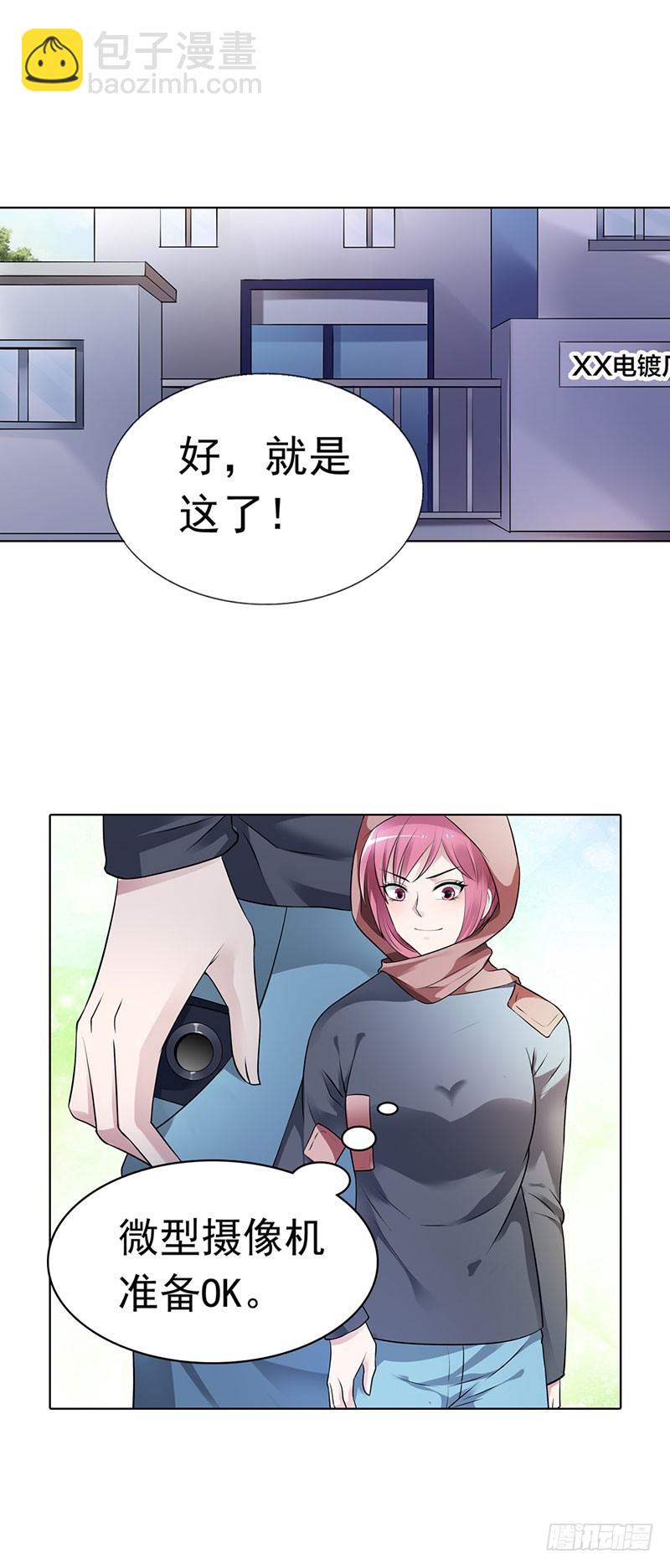《浪漫的身体》潜入敌营 第3页