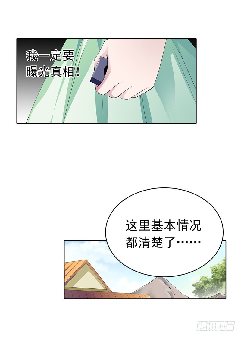 《浪漫的身体》我要曝光真相 第6页