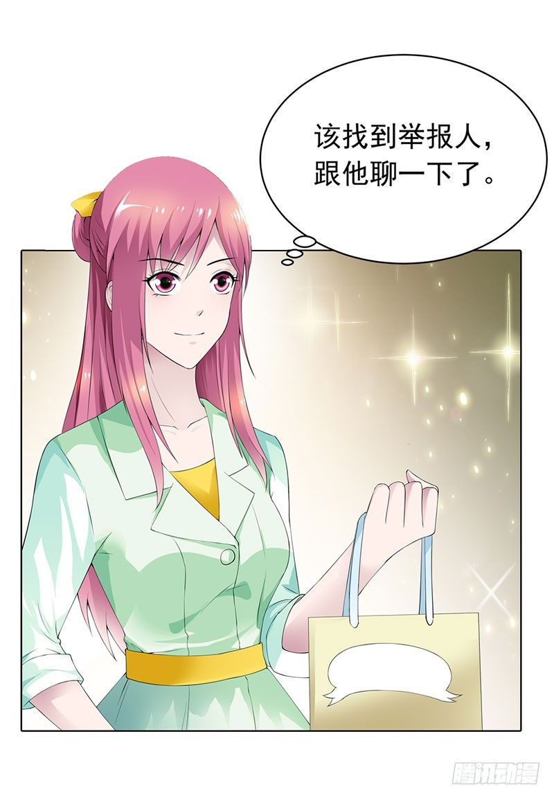 《浪漫的身体》我要曝光真相 第7页