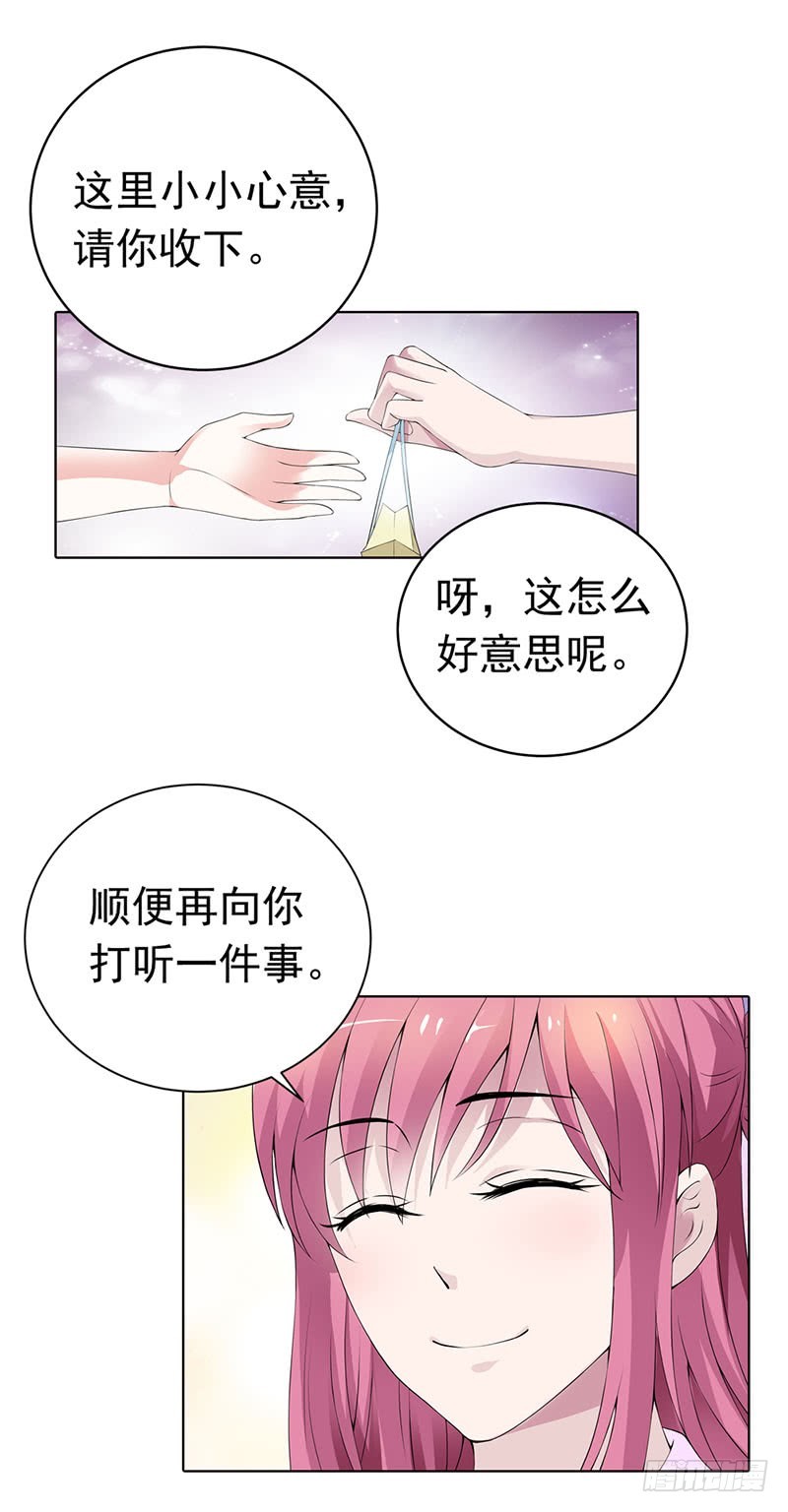 《浪漫的身体》我要曝光真相 第8页