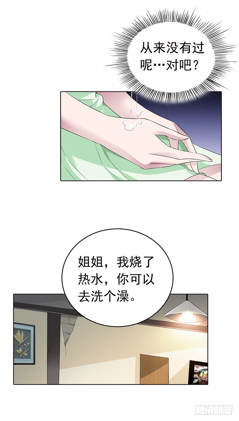 《浪漫的身体》暴露行踪 第17页