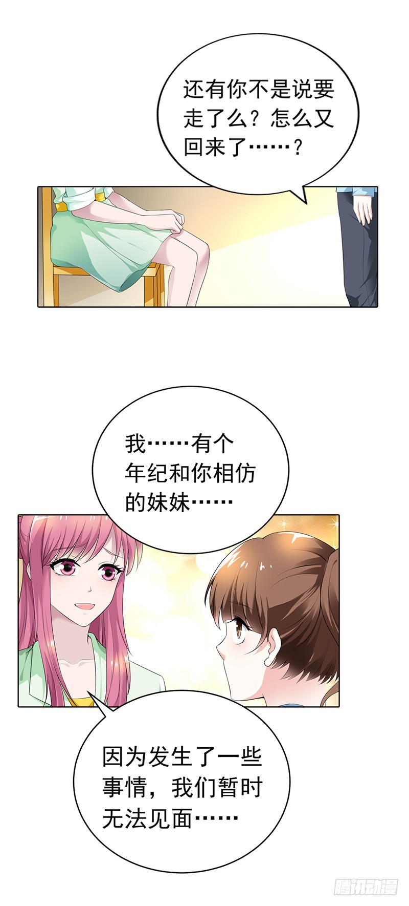 《浪漫的身体》暴露行踪 第19页
