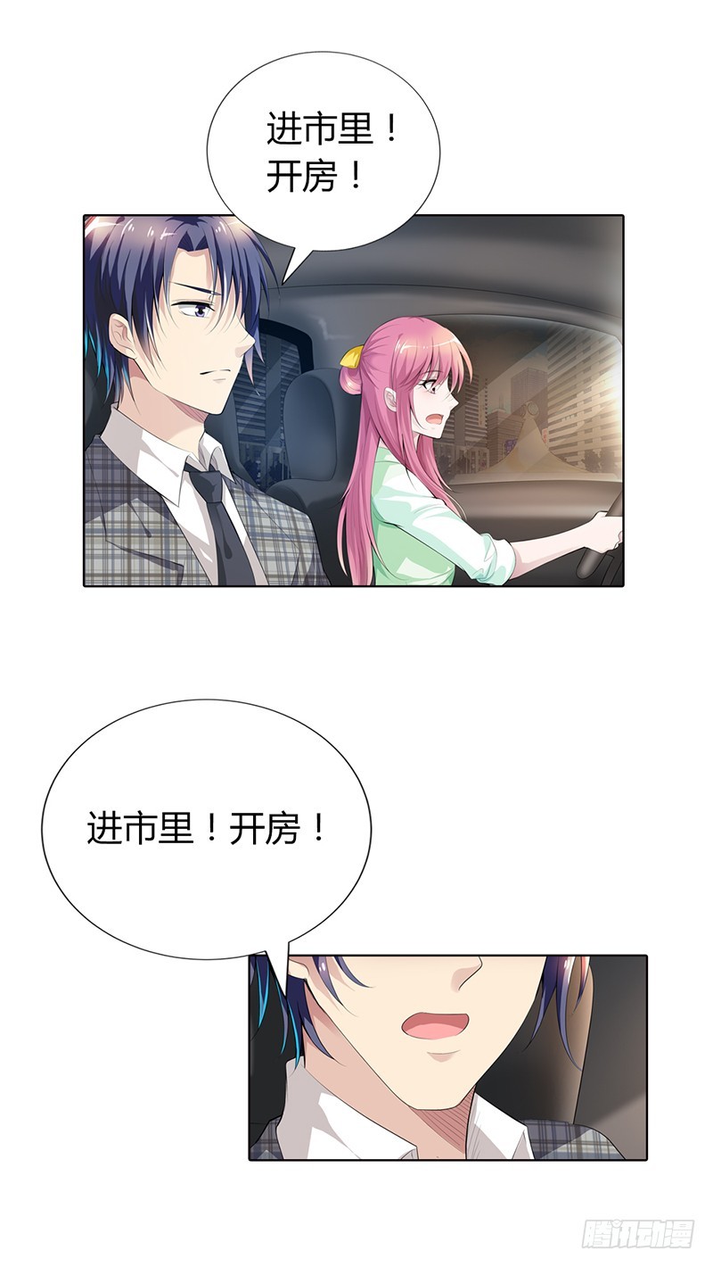 《浪漫的身体》你何时成了女主人 第21页