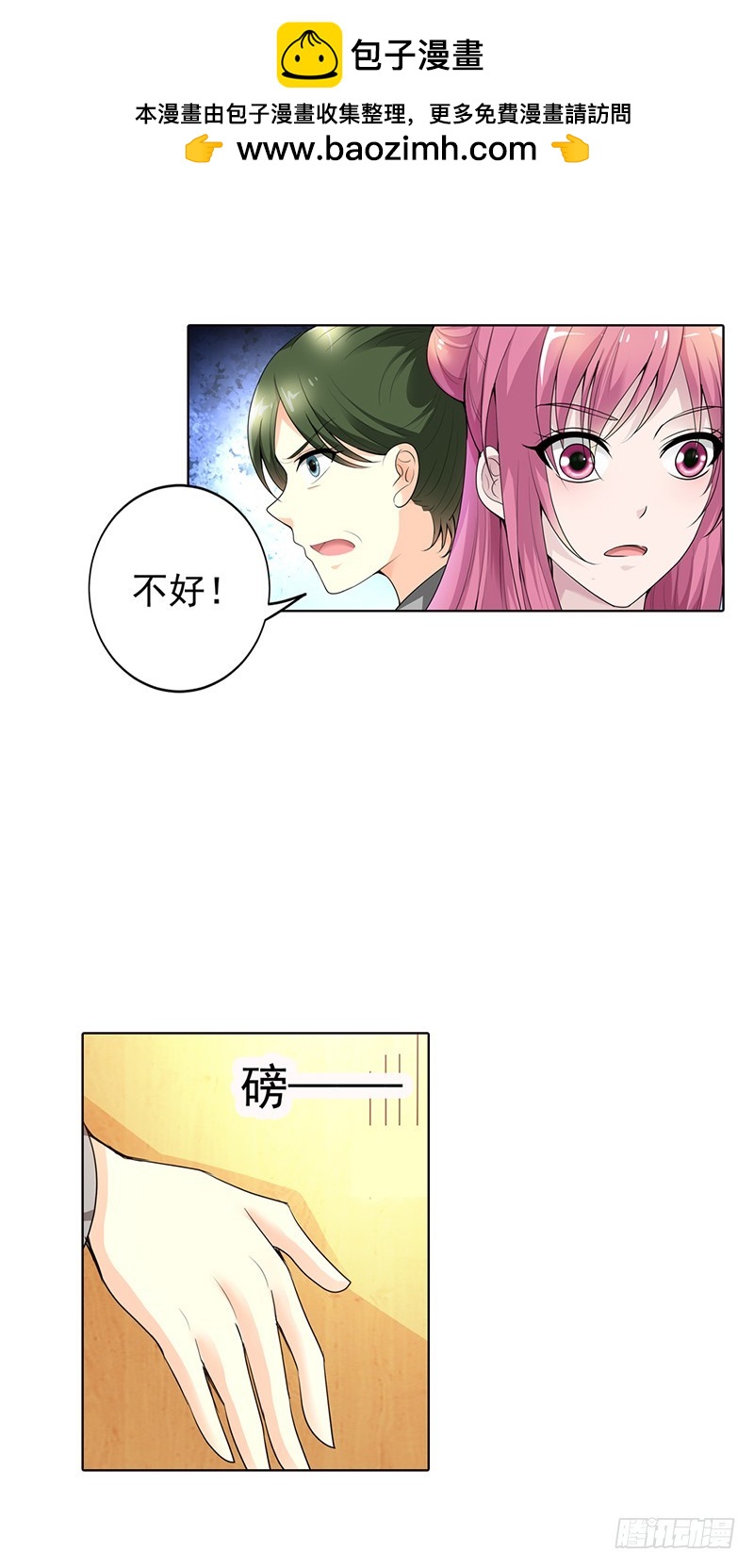《浪漫的身体》你想英雄救美？ 第10页