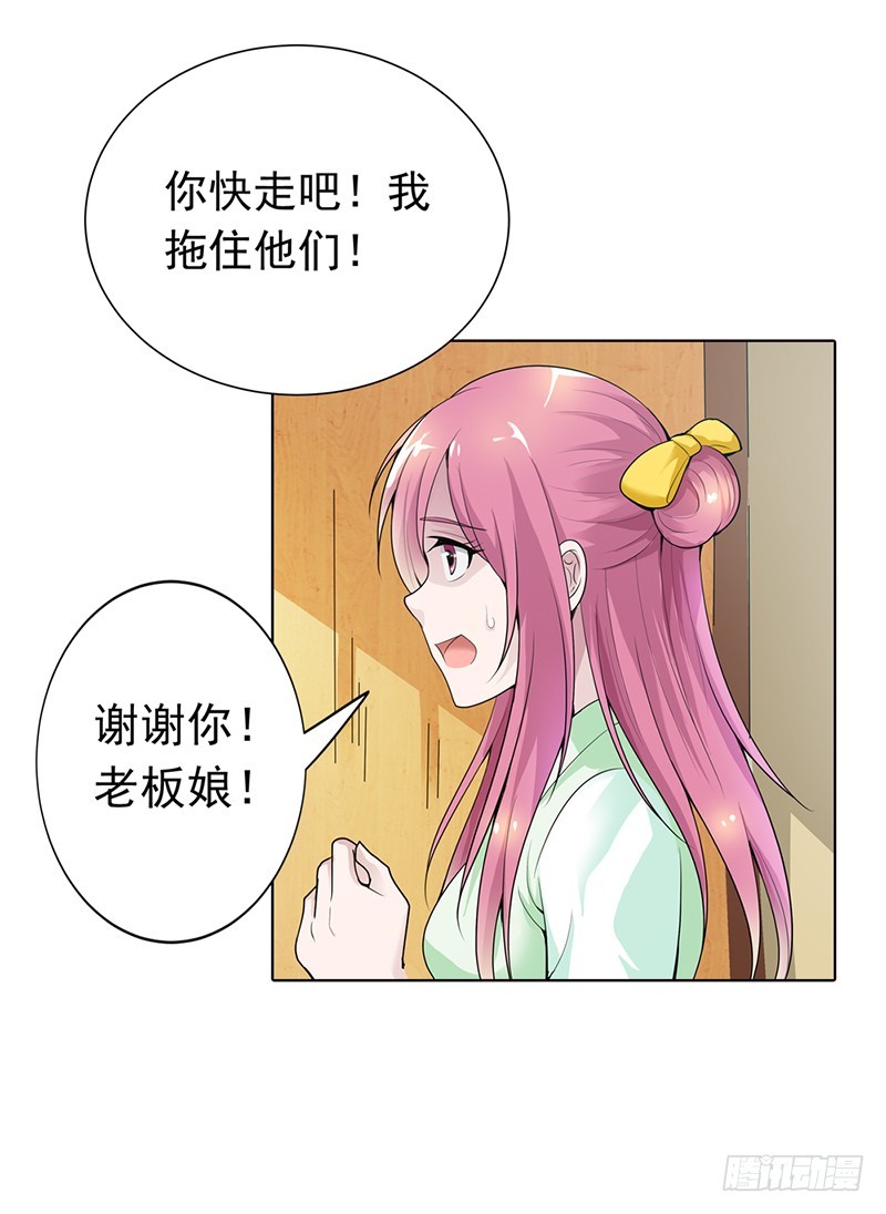 《浪漫的身体》你想英雄救美？ 第11页