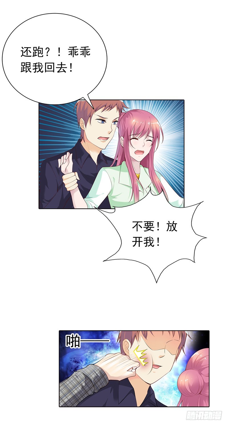 《浪漫的身体》你想英雄救美？ 第17页