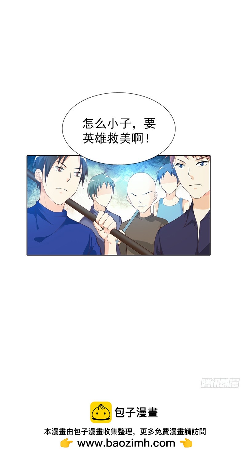 《浪漫的身体》你想英雄救美？ 第20页