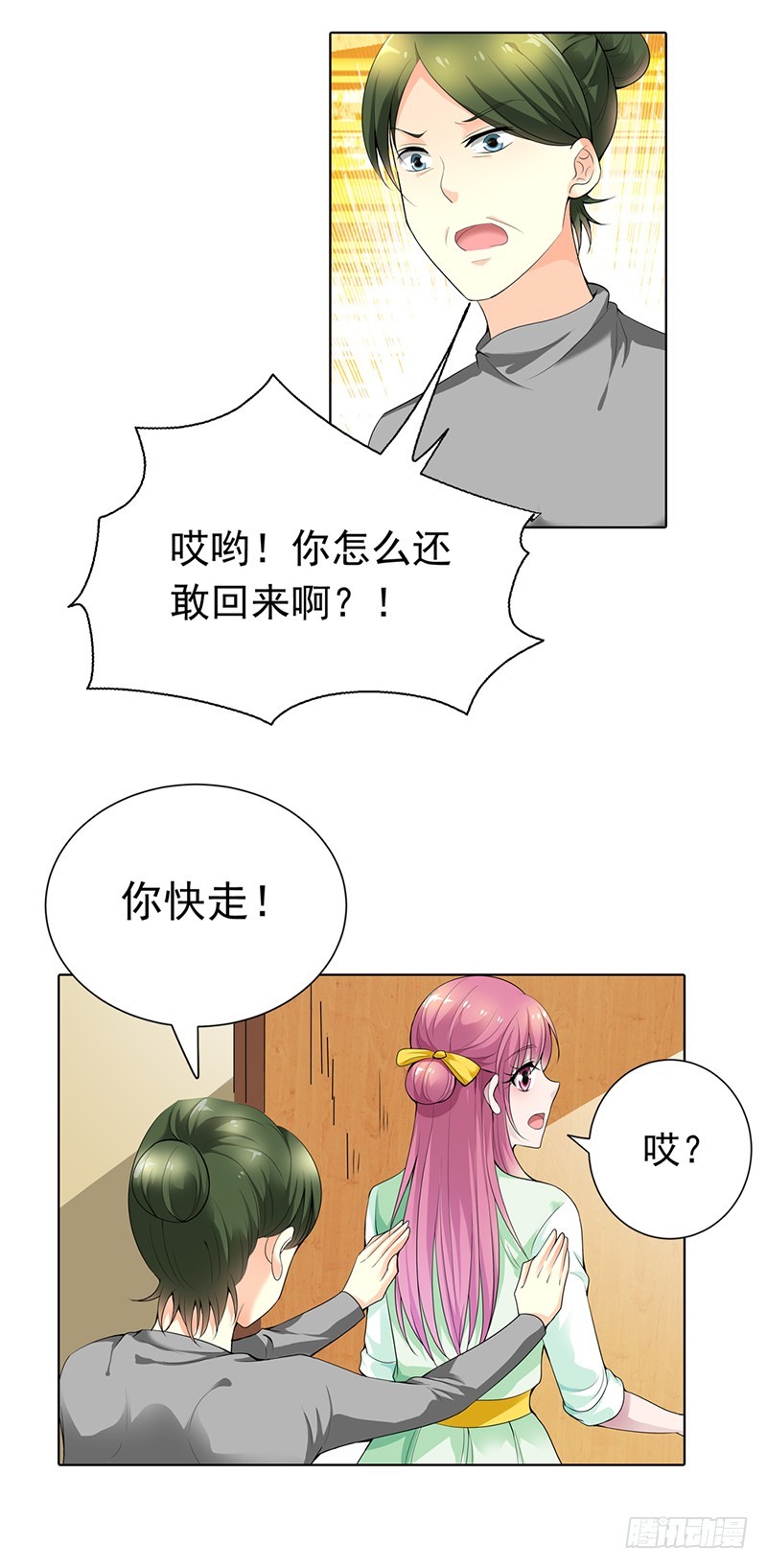 《浪漫的身体》你想英雄救美？ 第7页