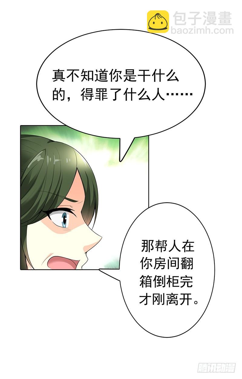 《浪漫的身体》你想英雄救美？ 第8页