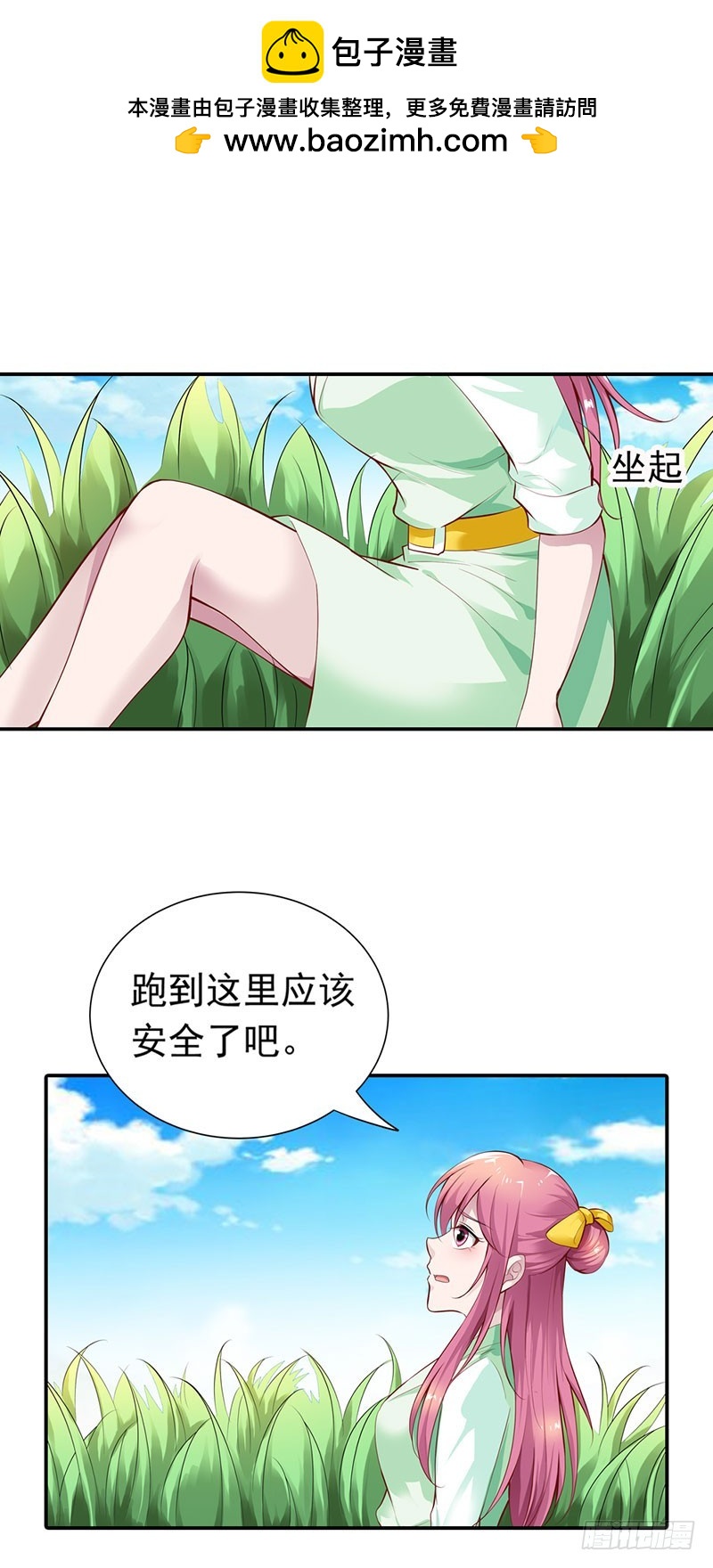 《浪漫的身体》被发现了！ 第12页