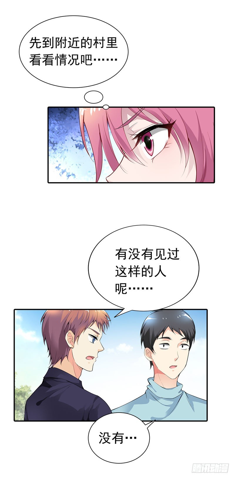 《浪漫的身体》被发现了！ 第13页