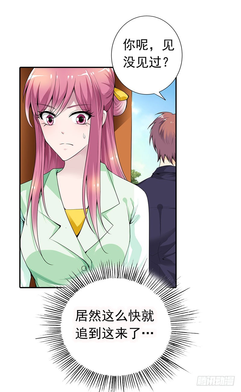 《浪漫的身体》被发现了！ 第14页