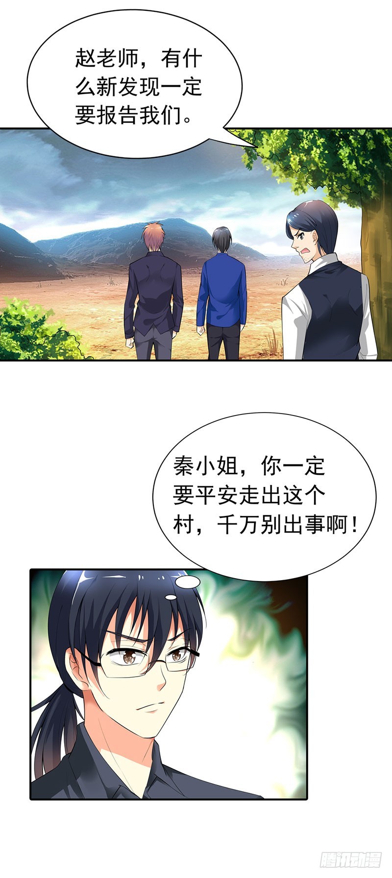 《浪漫的身体》被发现了！ 第8页