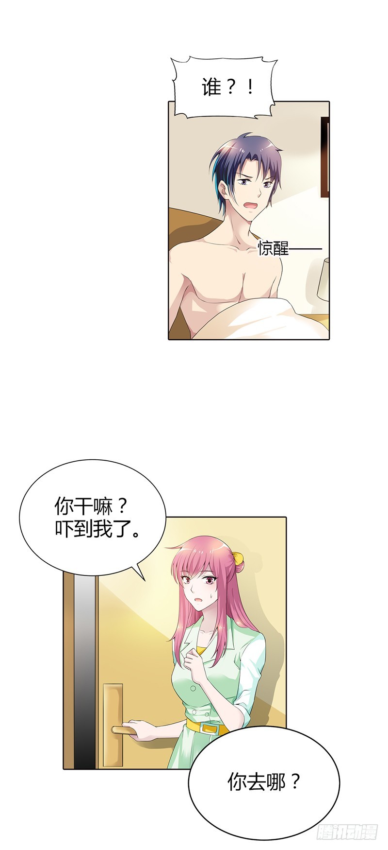《浪漫的身体》难得悠闲 第11页