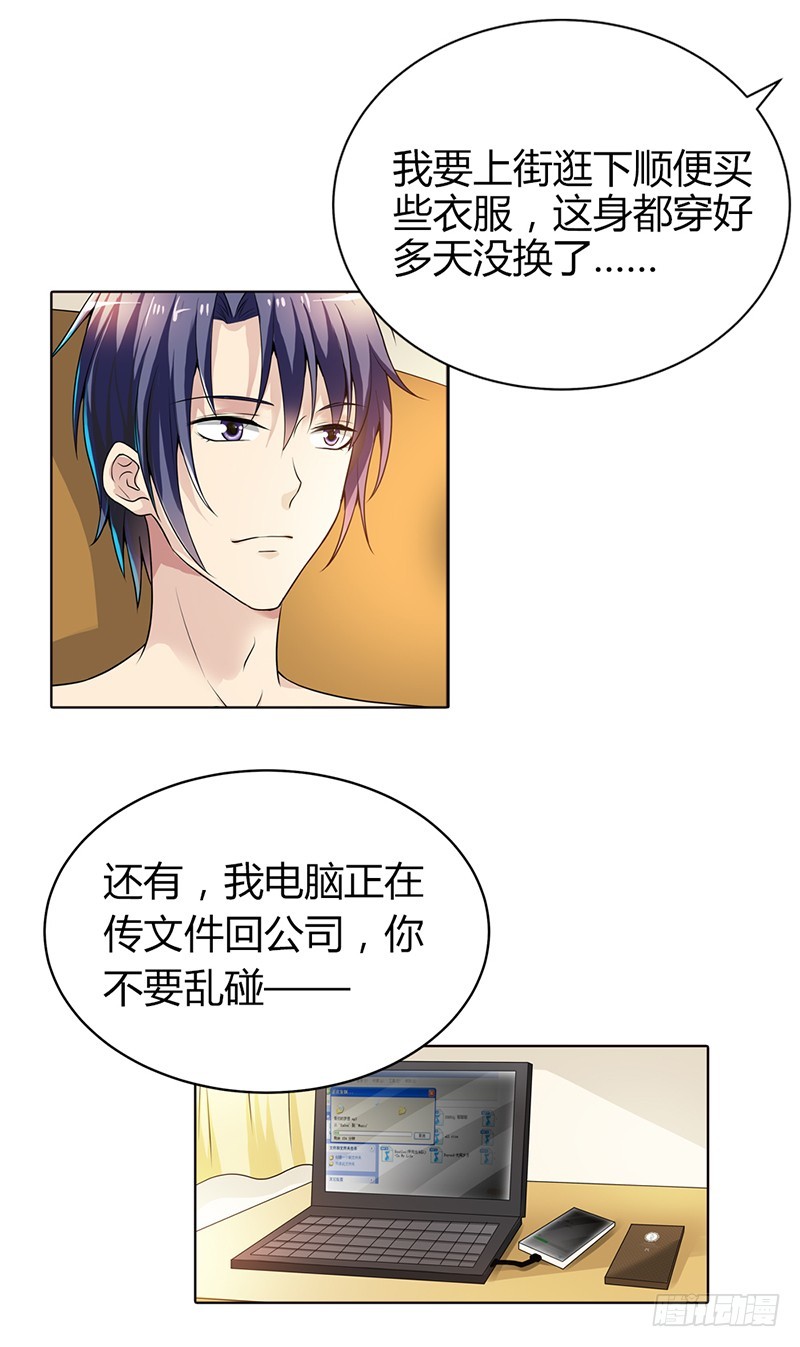 《浪漫的身体》难得悠闲 第12页