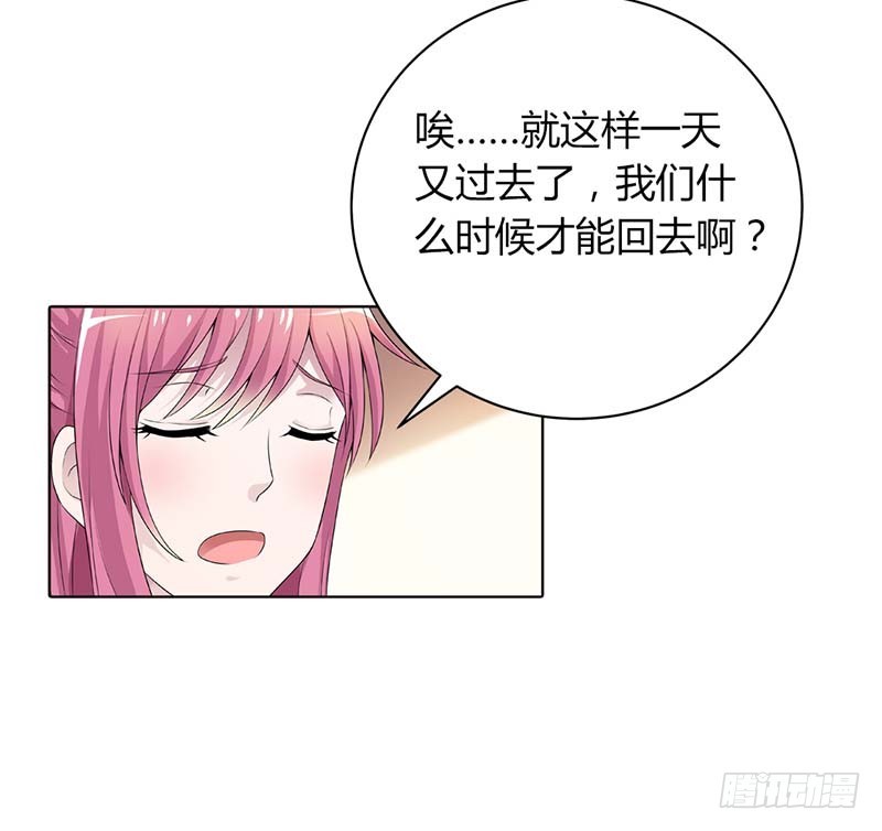 《浪漫的身体》难得悠闲 第16页