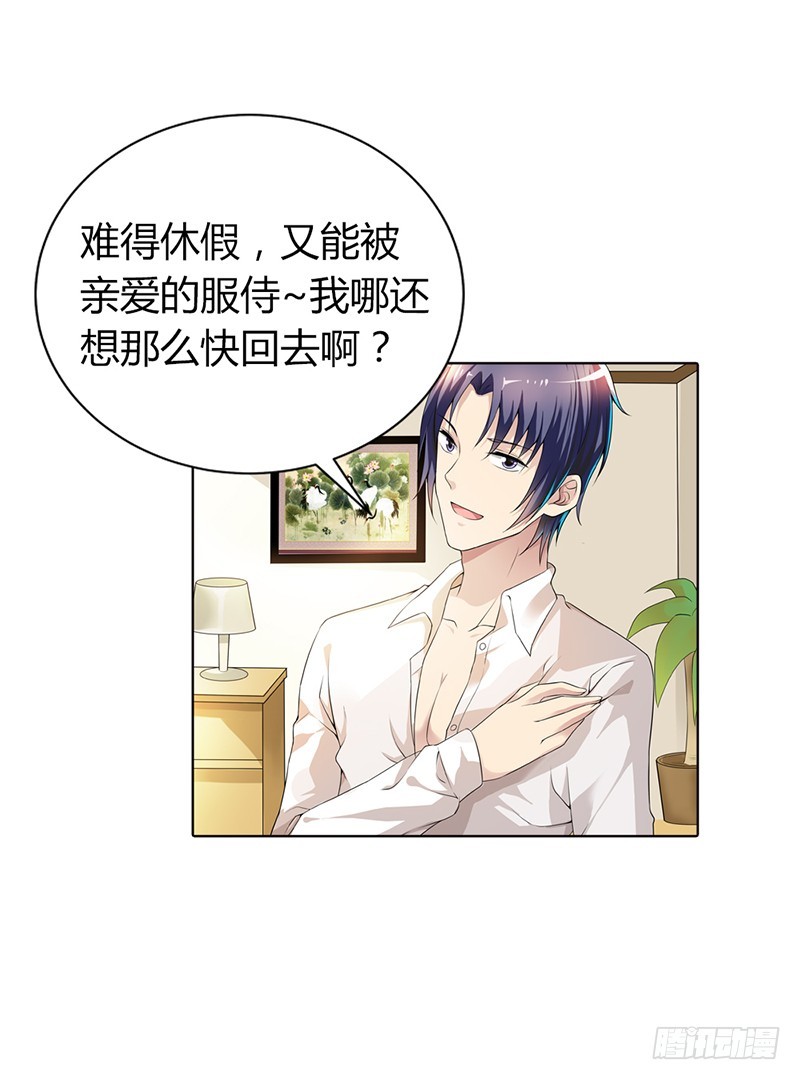 《浪漫的身体》难得悠闲 第17页