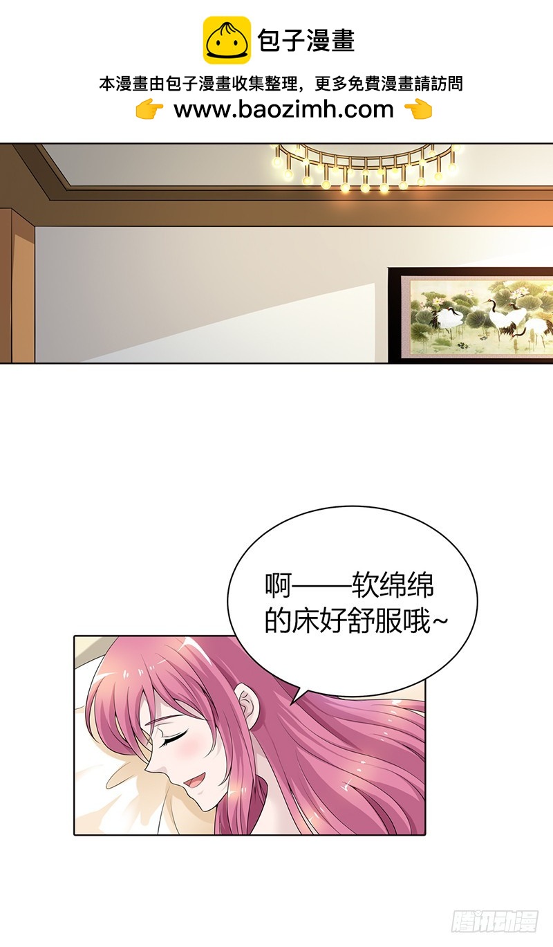 《浪漫的身体》难得悠闲 第7页