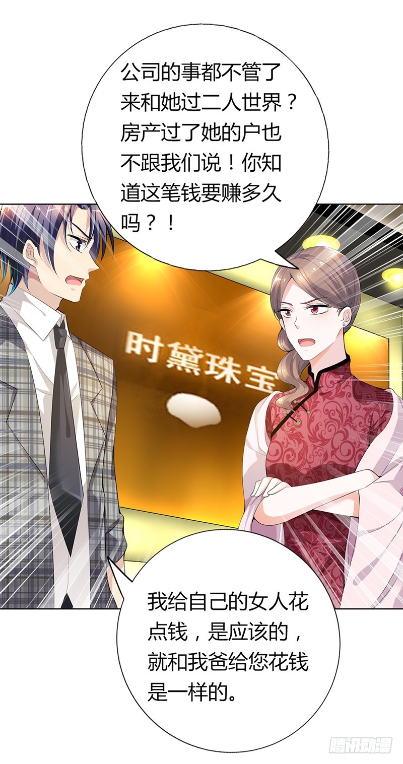 《浪漫的身体》继母登场 第10页