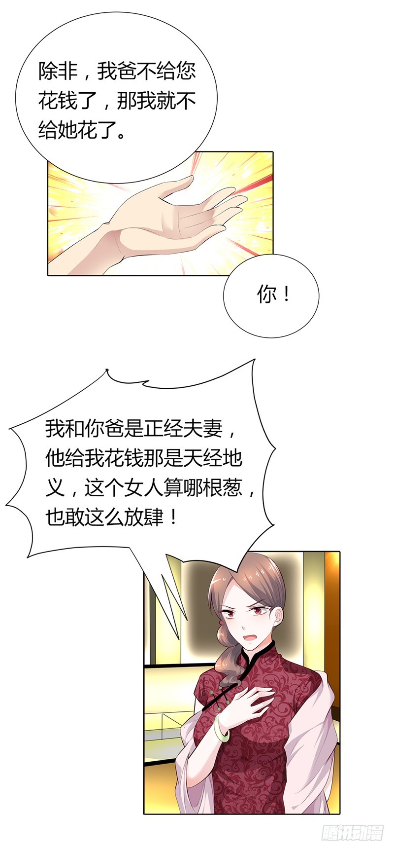 《浪漫的身体》继母登场 第11页