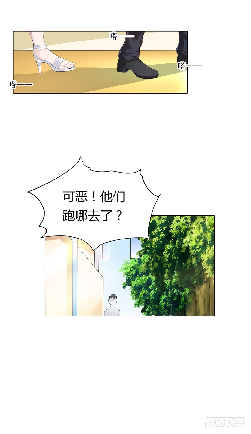 《浪漫的身体》继母登场 第14页