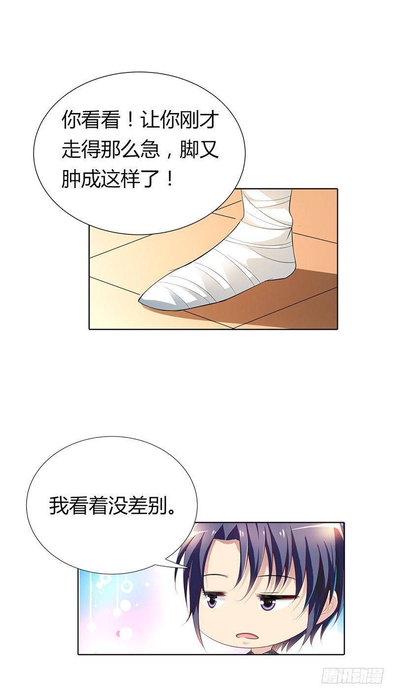 《浪漫的身体》继母登场 第17页