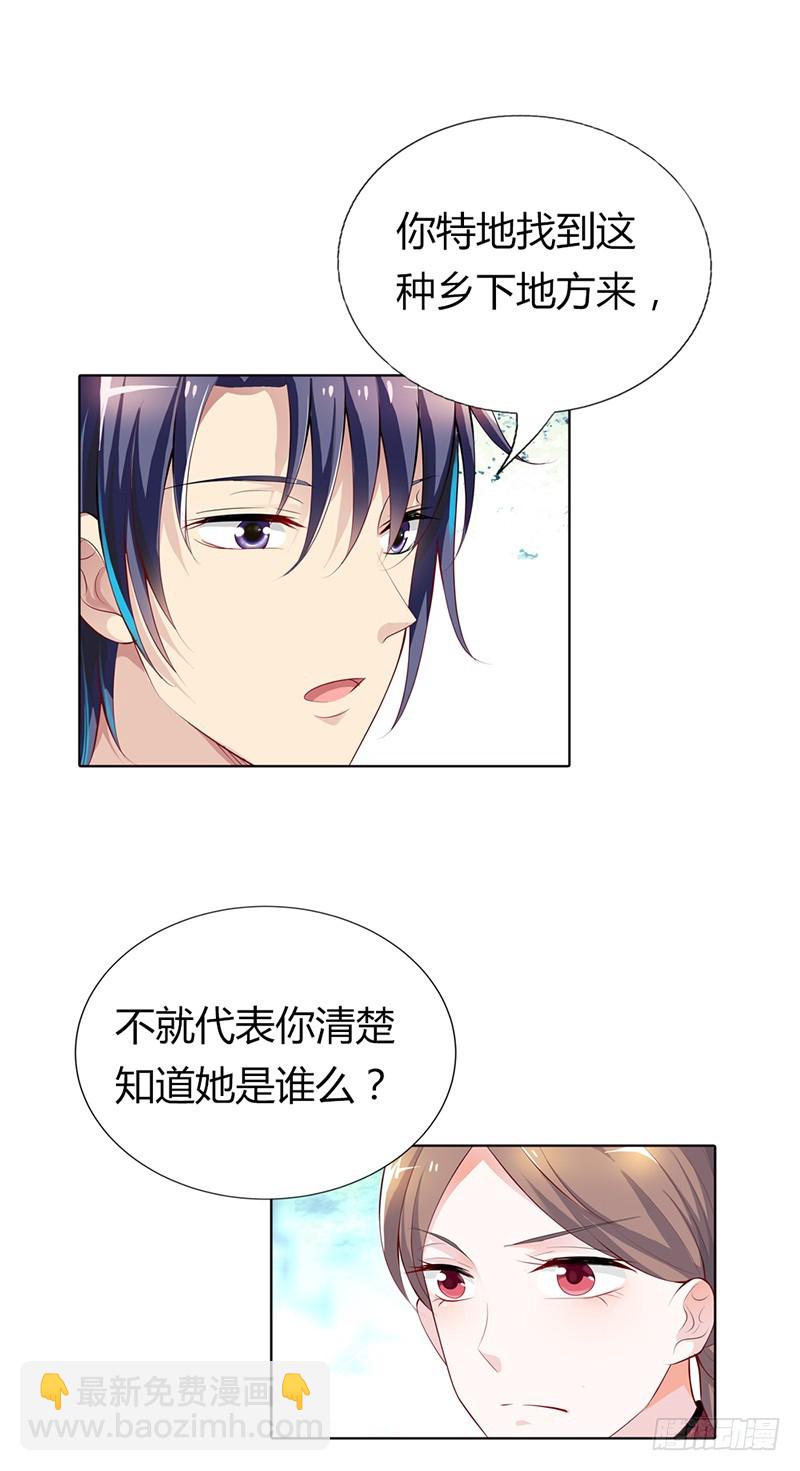 《浪漫的身体》继母登场 第6页