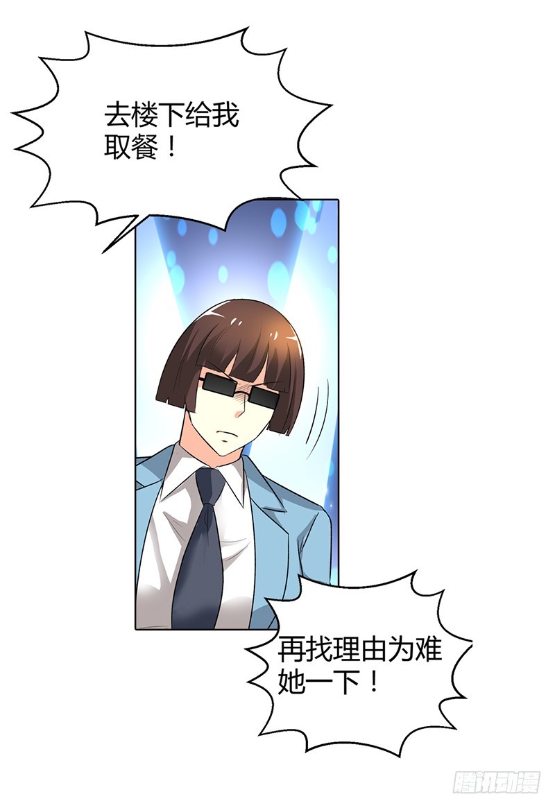 《浪漫的身体》夫人故意找茬！ 第11页