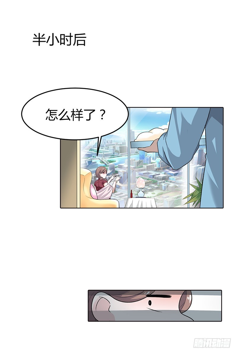 《浪漫的身体》夫人故意找茬！ 第12页