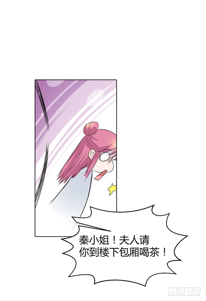 《浪漫的身体》夫人故意找茬！ 第16页