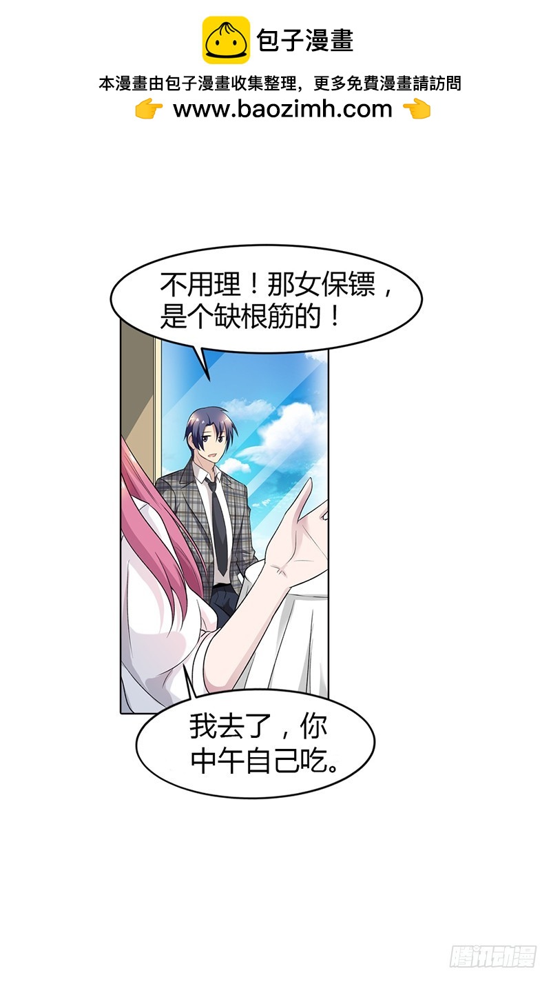 《浪漫的身体》夫人故意找茬！ 第18页