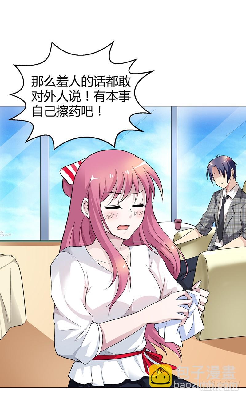 《浪漫的身体》夫人故意找茬！ 第4页