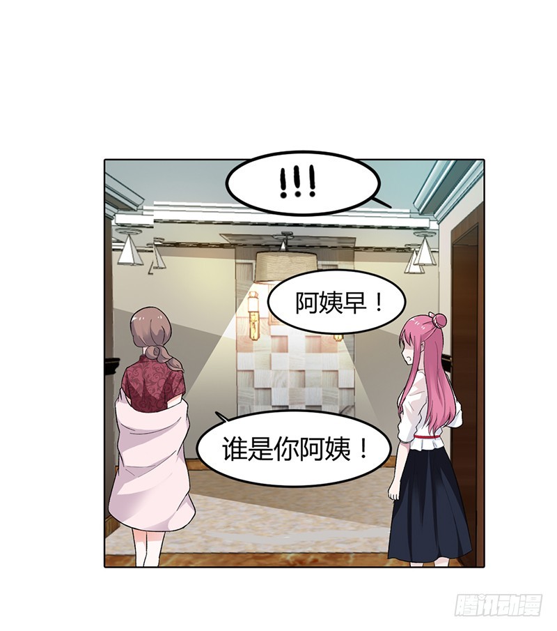 《浪漫的身体》夫人故意找茬！ 第6页
