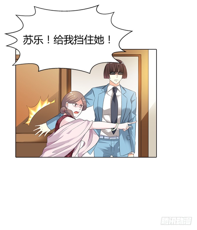 《浪漫的身体》夫人故意找茬！ 第8页