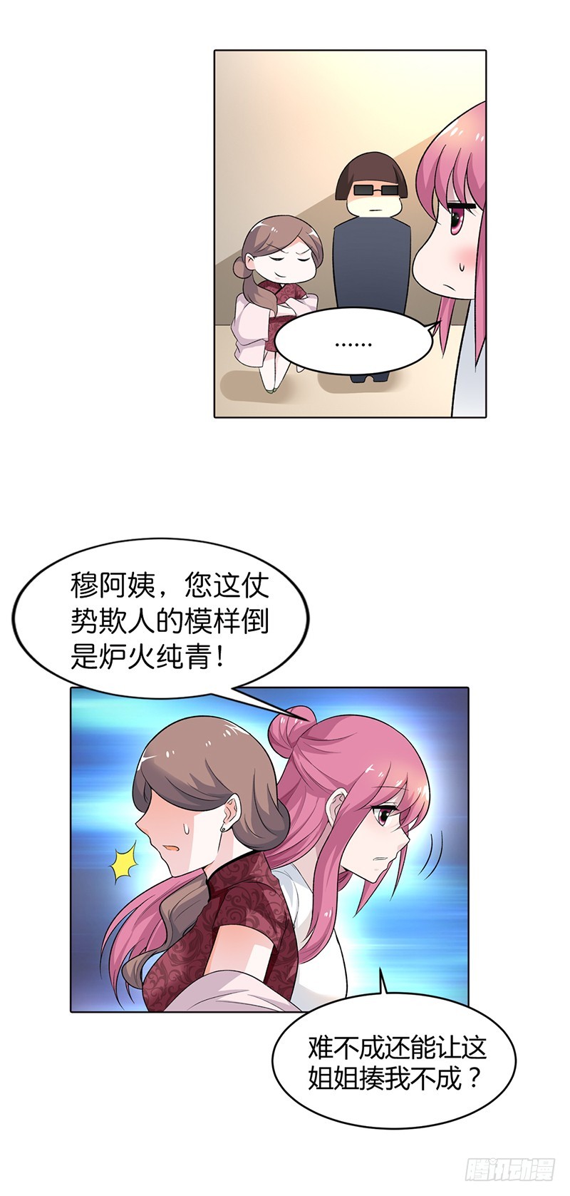 《浪漫的身体》夫人故意找茬！ 第9页