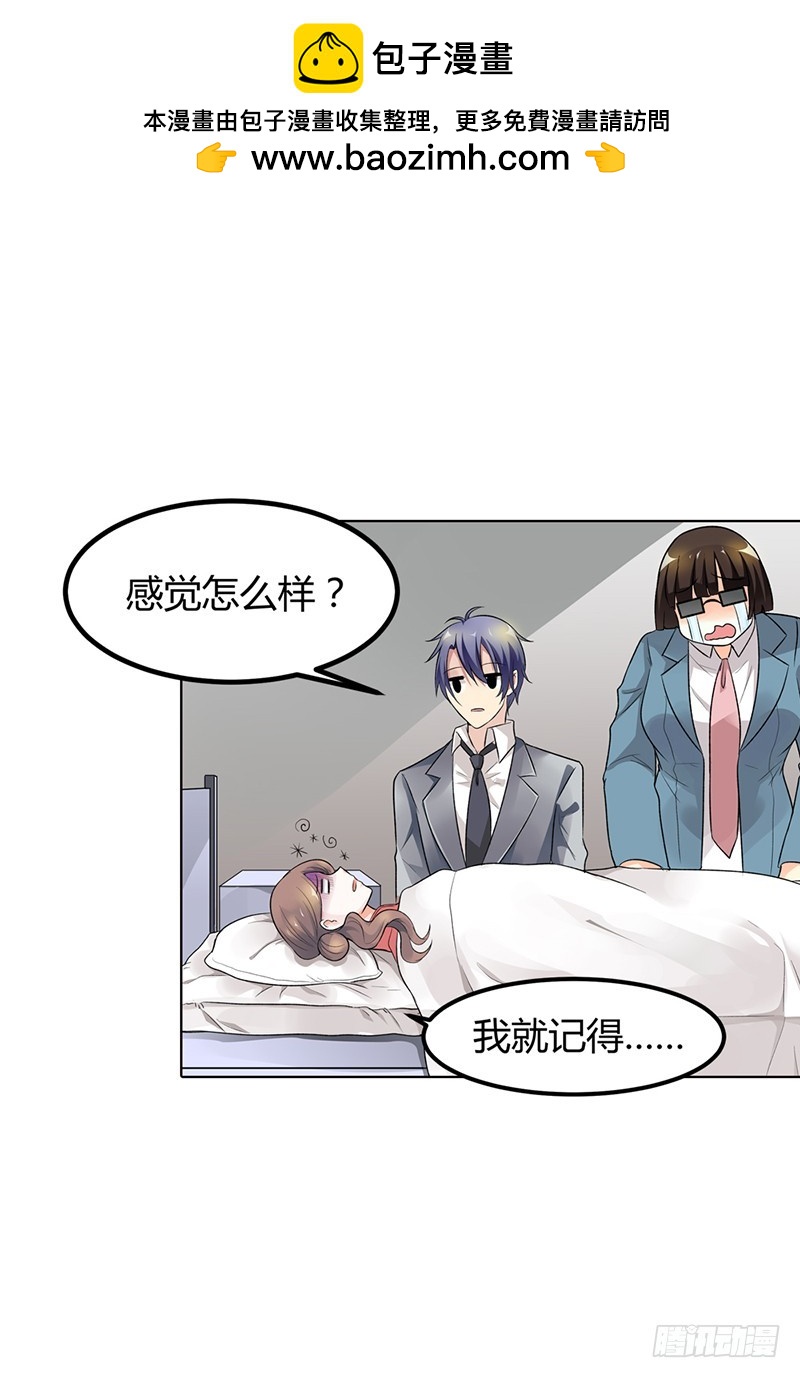《浪漫的身体》她是我的人 第13页