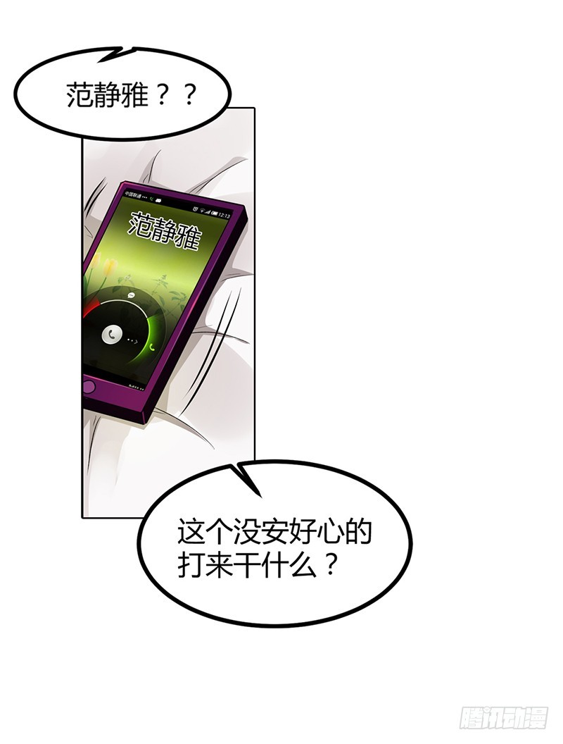 《浪漫的身体》她是我的人 第19页