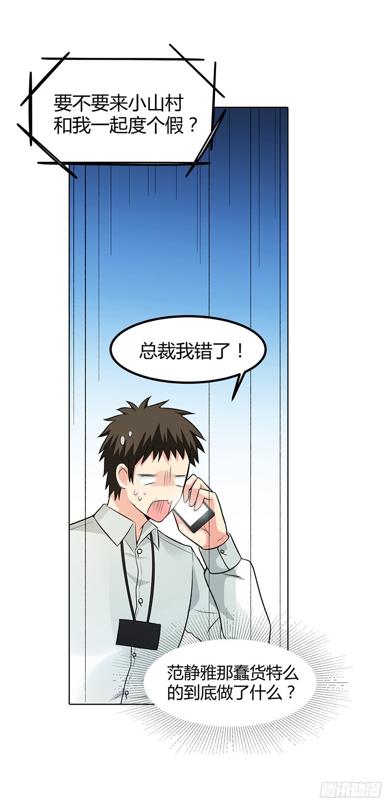 《浪漫的身体》她是我的人 第5页