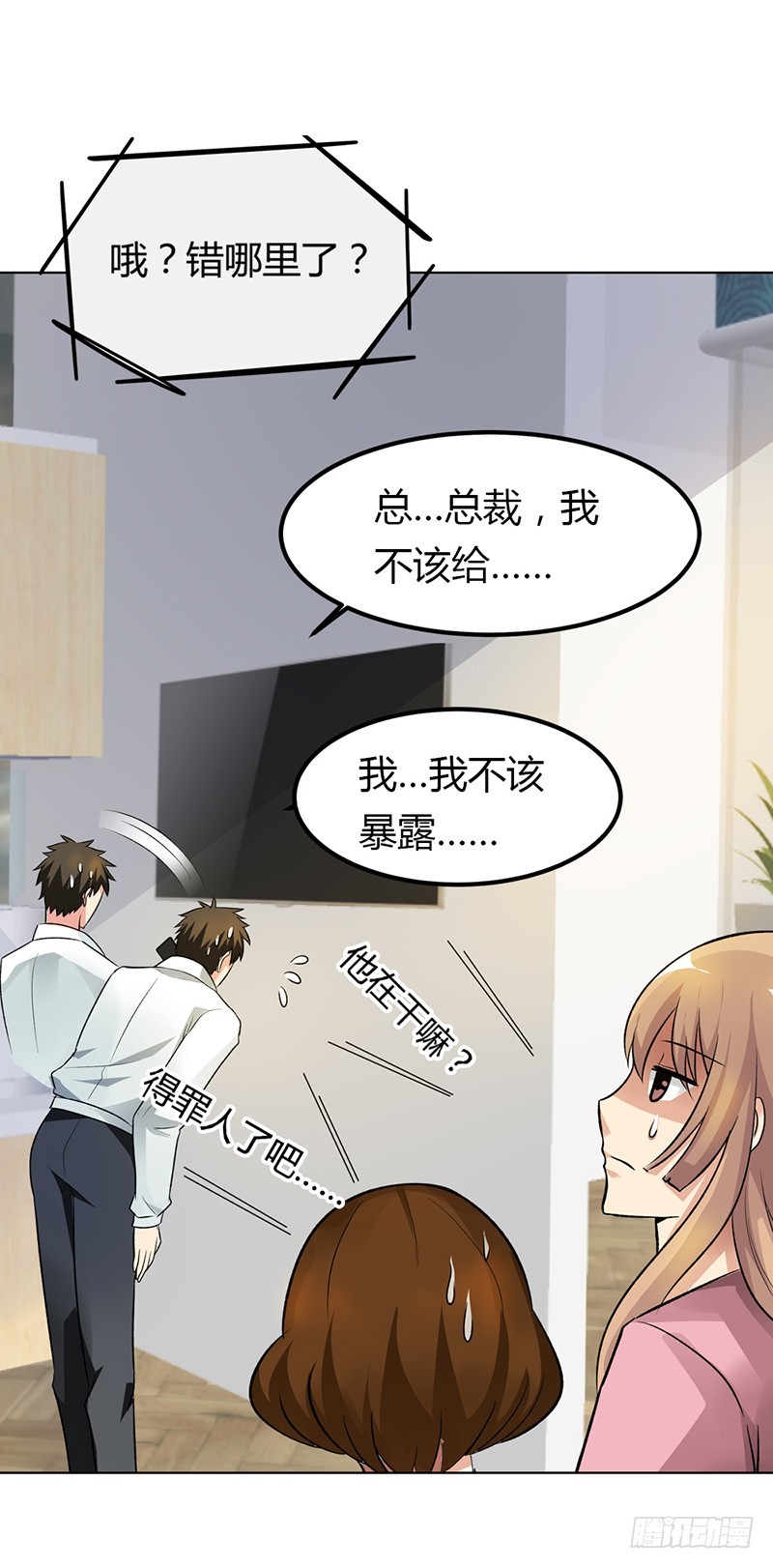 《浪漫的身体》她是我的人 第6页