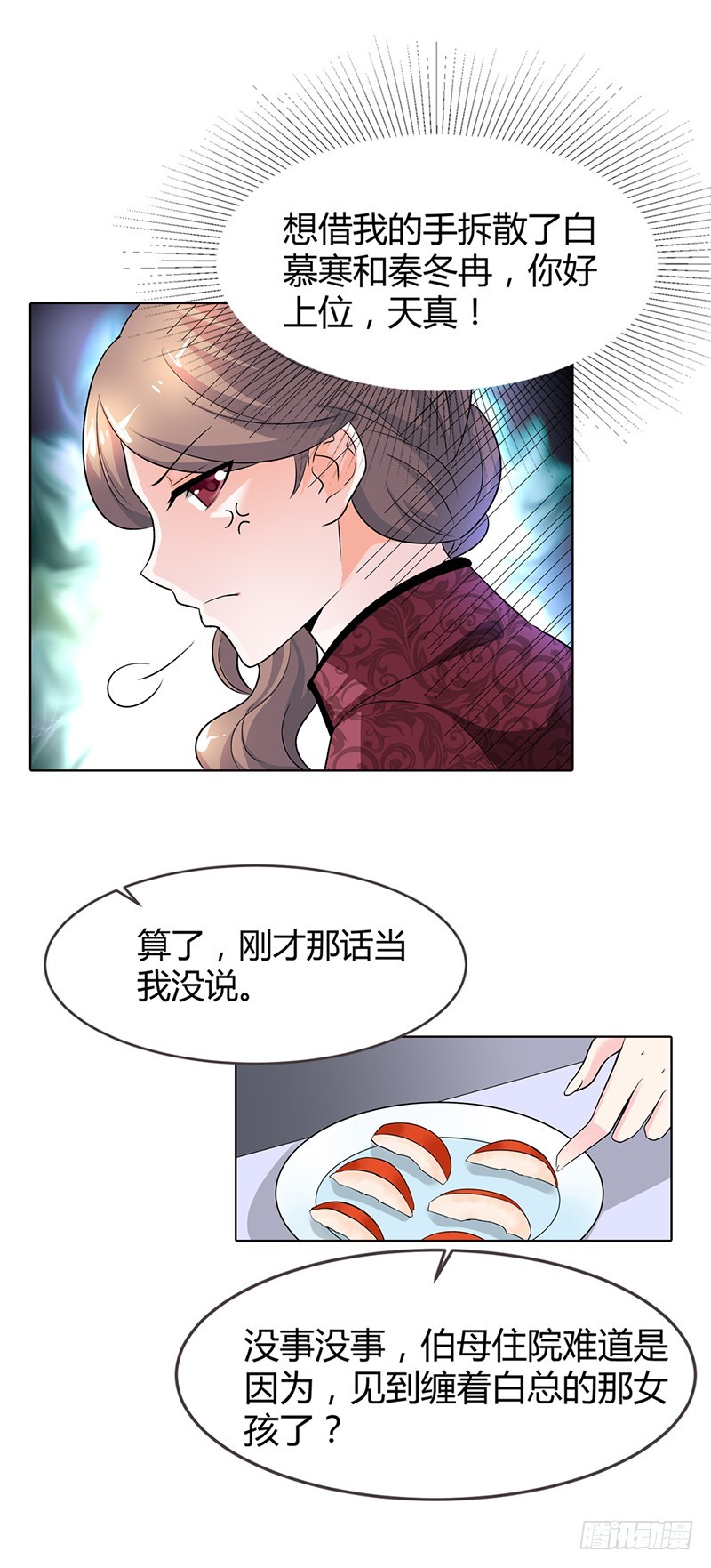 《浪漫的身体》想利用我？没门！ 第11页