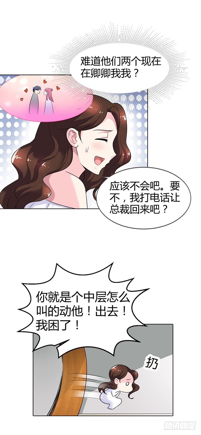 《浪漫的身体》想利用我？没门！ 第16页
