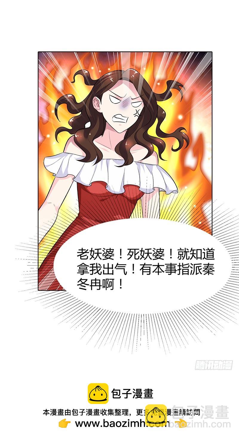 《浪漫的身体》想利用我？没门！ 第18页